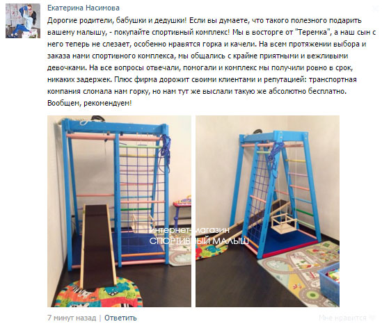 Отзыв от мамочки о полученном подарке - детском спортивном комплексе Теремок