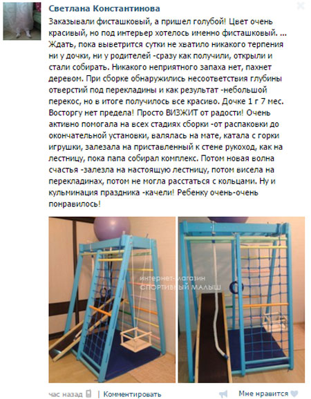 Фото-отзыв о детском спортивном комплексе Теремок ДСК от покупательницы из города Курска.